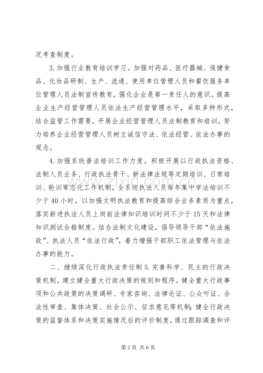 食药监年度依法行政工作计划.docx_第2页