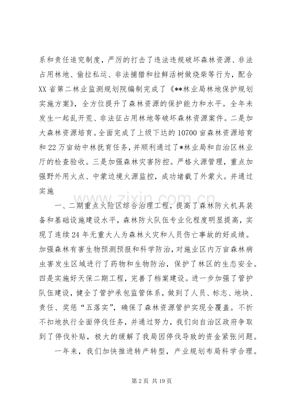 XX林业局工作会议讲话发言稿.docx_第2页