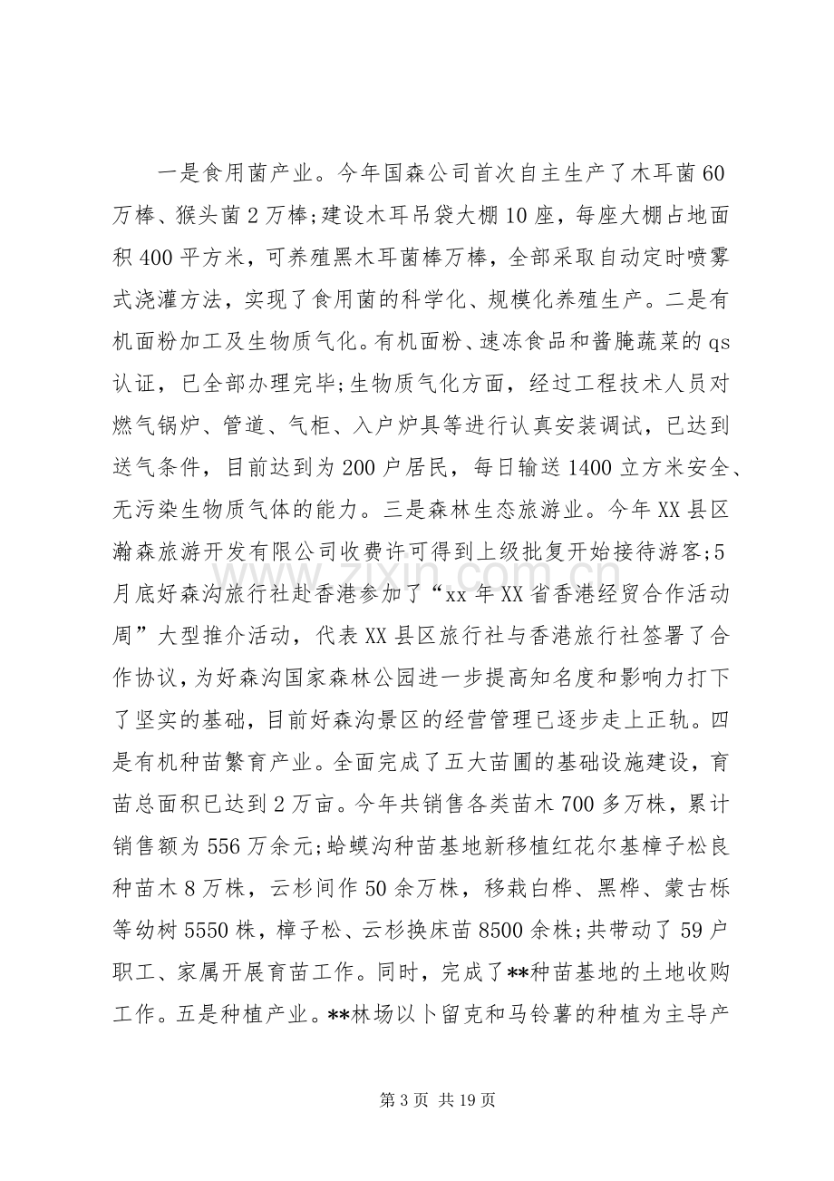 XX林业局工作会议讲话发言稿.docx_第3页