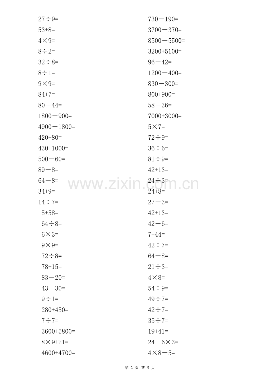 小学数学二年级下册口算题(1).doc_第2页