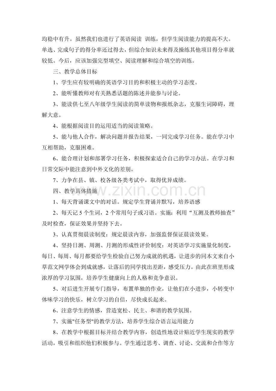 八年级英语第一学期工作计划.doc_第2页