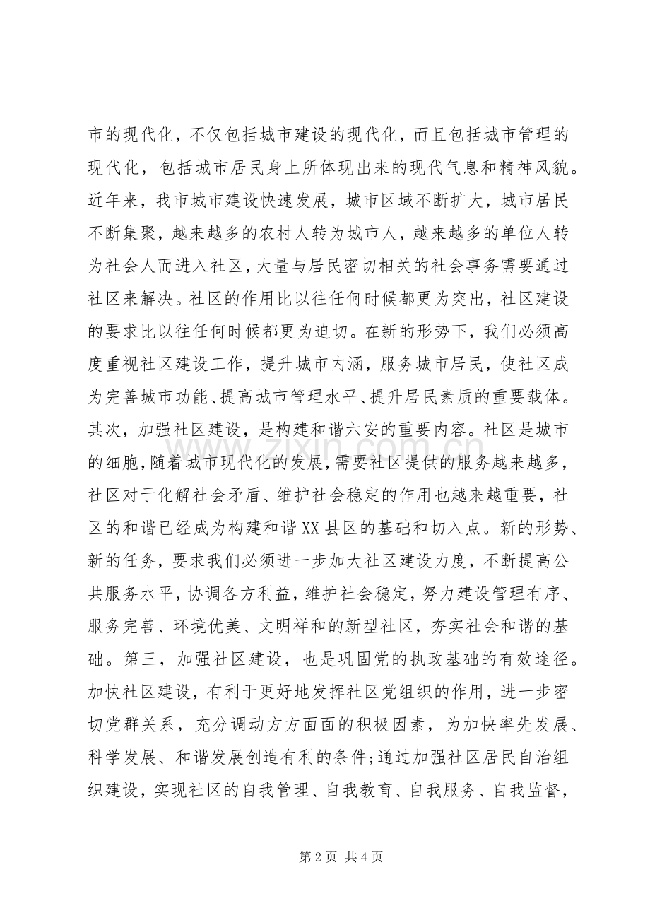 街道办事处党工委书记在社区干部任职培训会上的讲话发言.docx_第2页