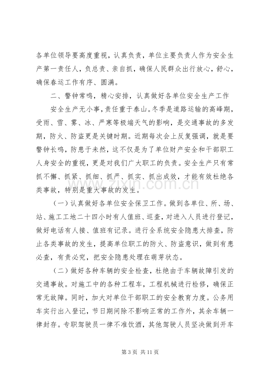 【春运安全工作会议讲话发言】春运道路安全会议.docx_第3页