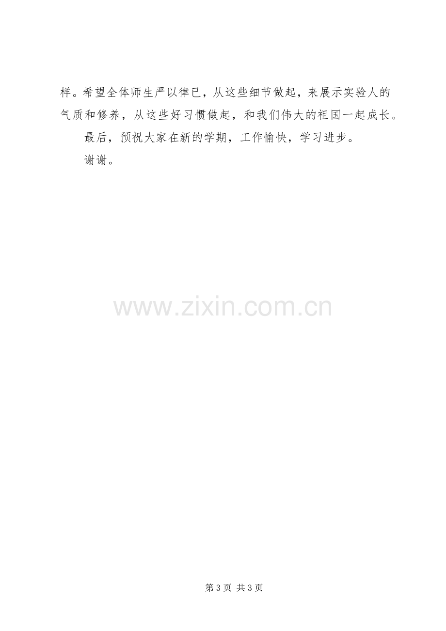 高中秋季开学典礼讲话发言稿.docx_第3页