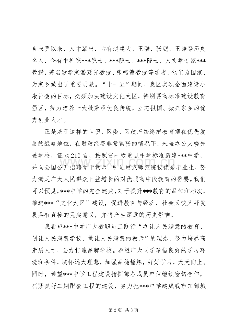 学校园落成典礼上的讲话发言_1.docx_第2页