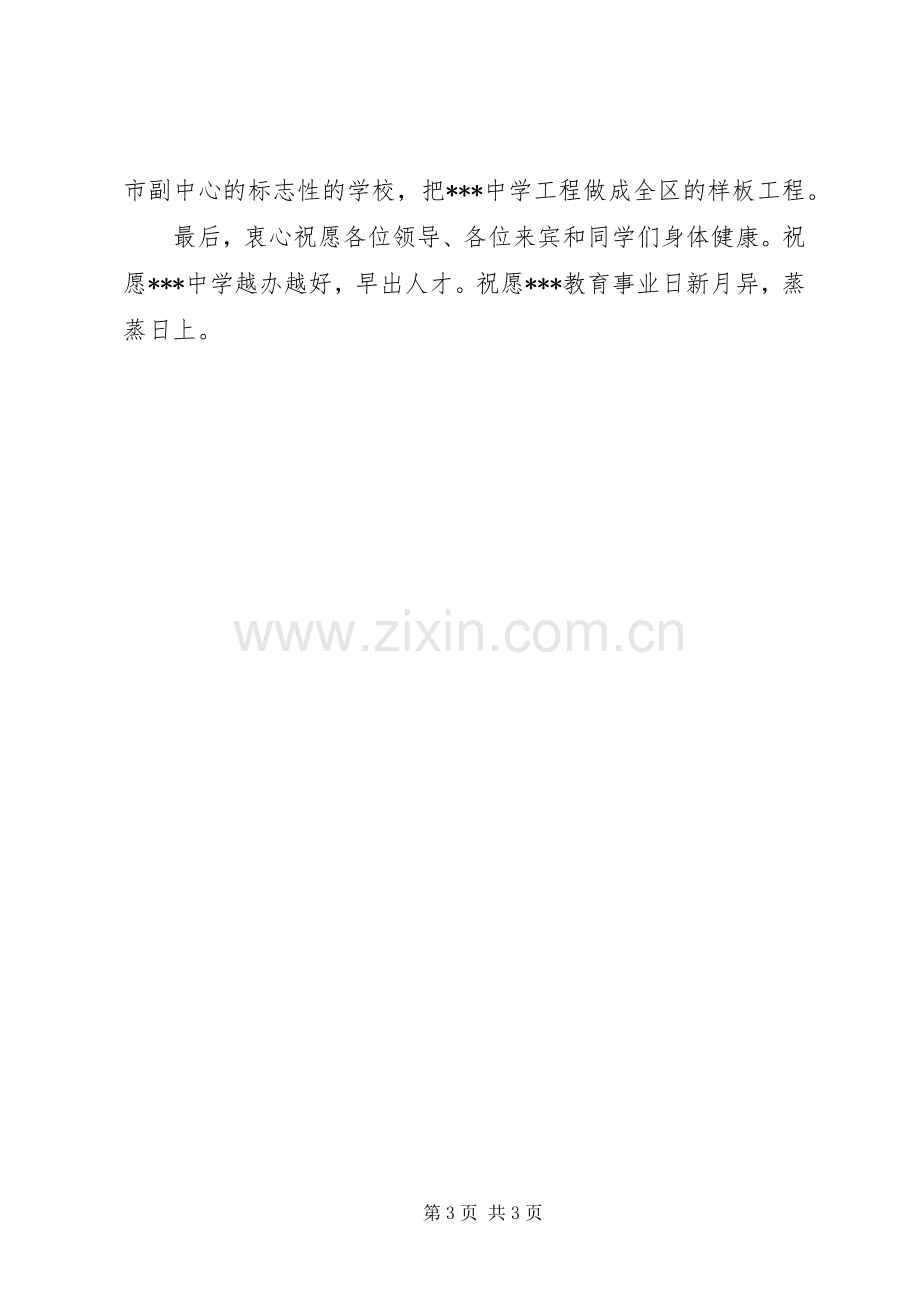 学校园落成典礼上的讲话发言_1.docx_第3页