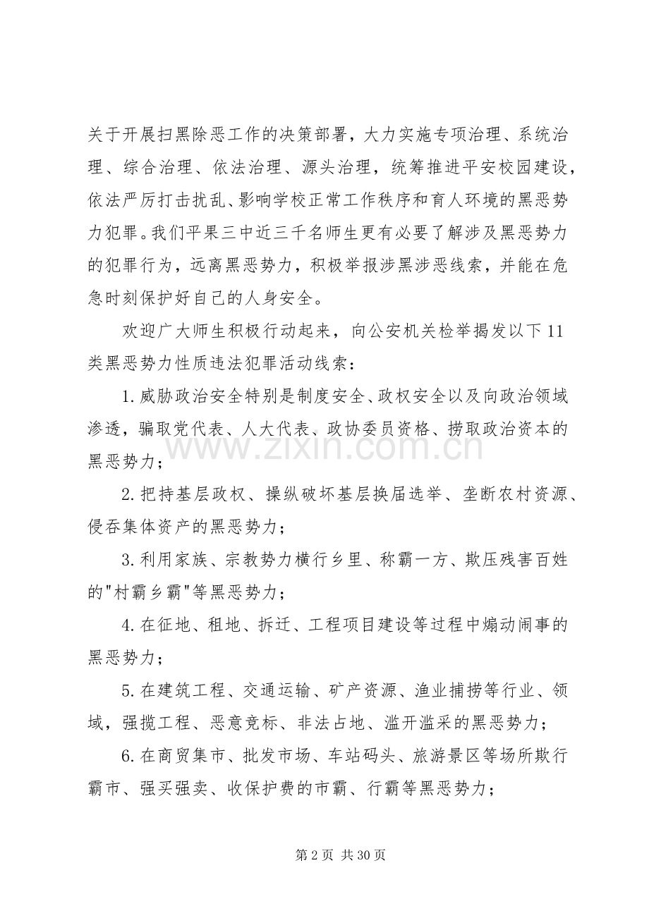 扫黑除恶工作大会讲话发言稿六篇.docx_第2页