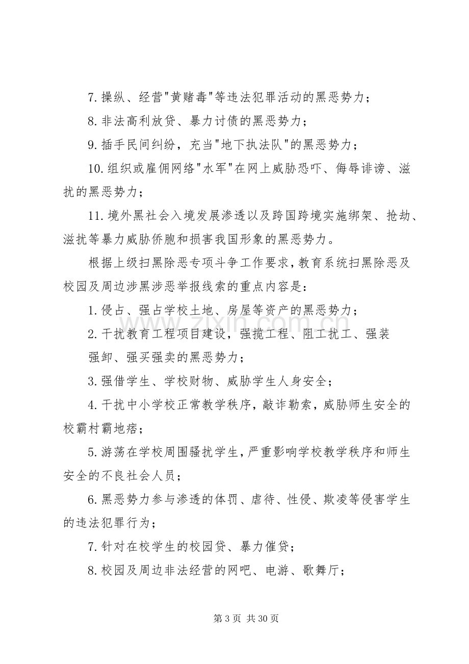 扫黑除恶工作大会讲话发言稿六篇.docx_第3页