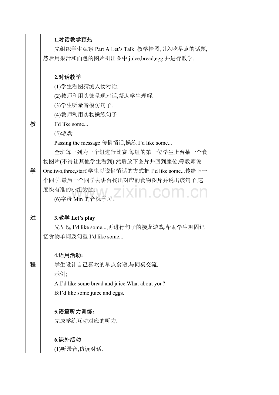 小学三年级第五单元英语教学设计.doc_第2页