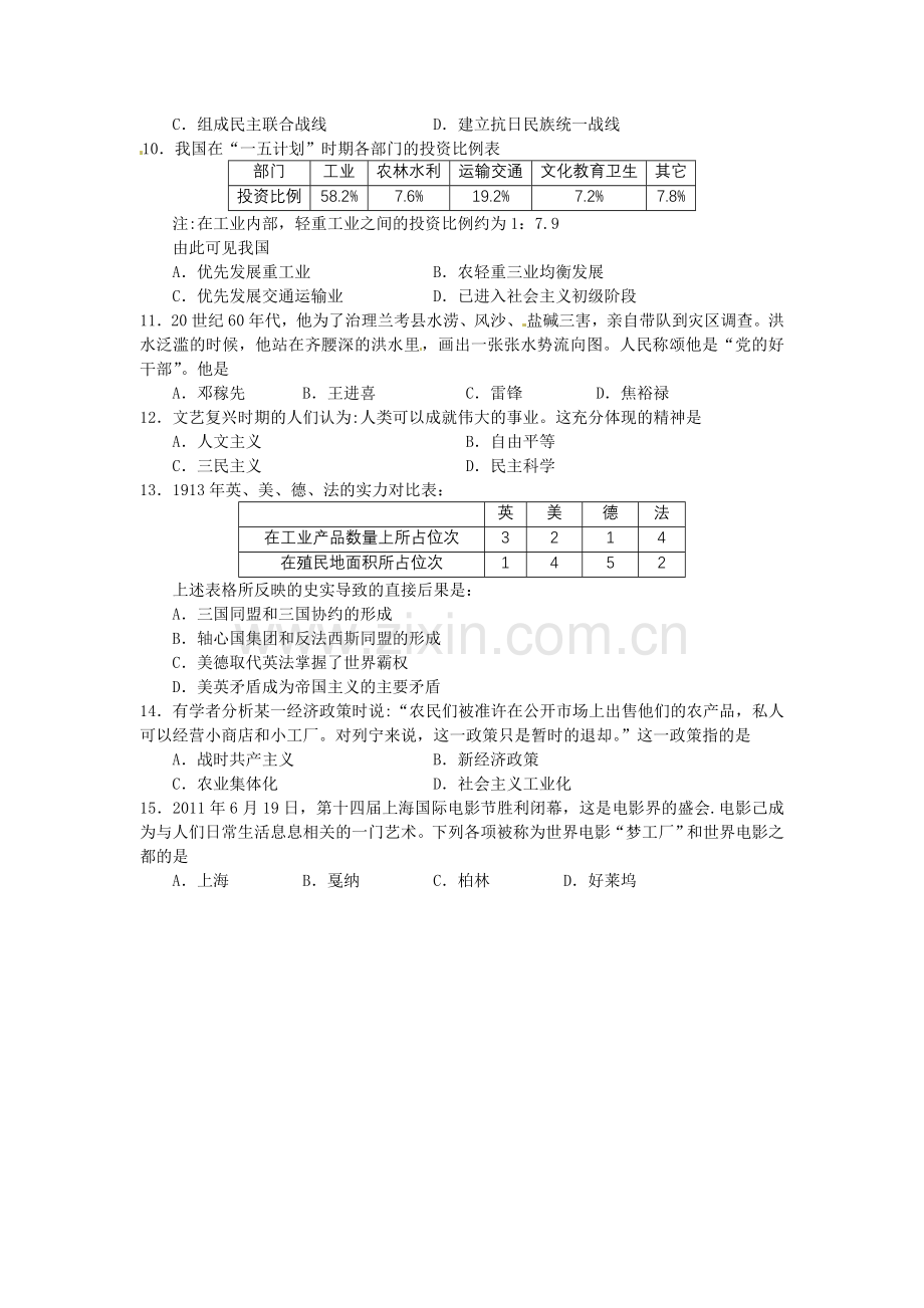 2014黔东南州中考历史试卷(word版).doc_第2页