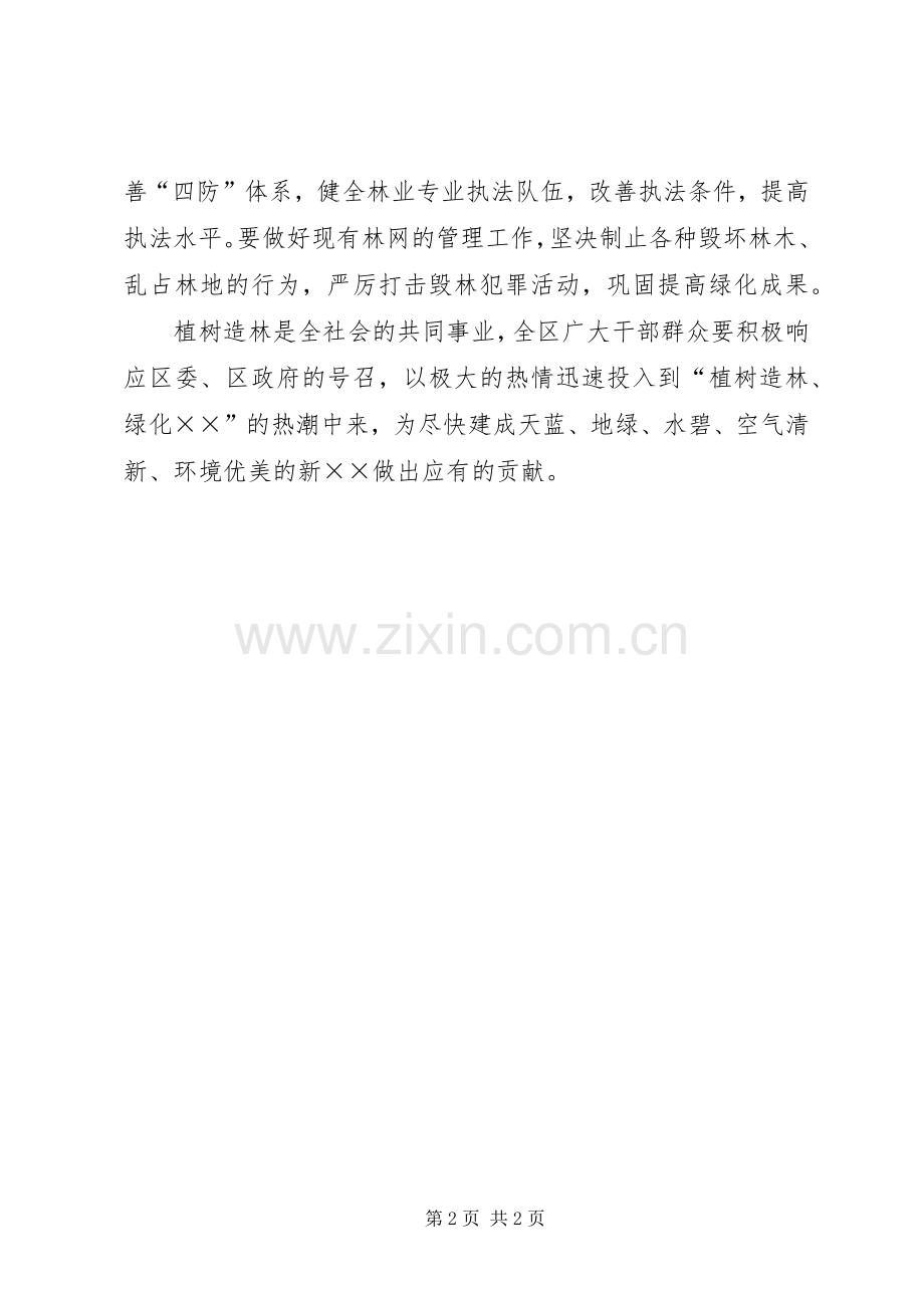 某同志在植树节上的电视讲话发言.docx_第2页