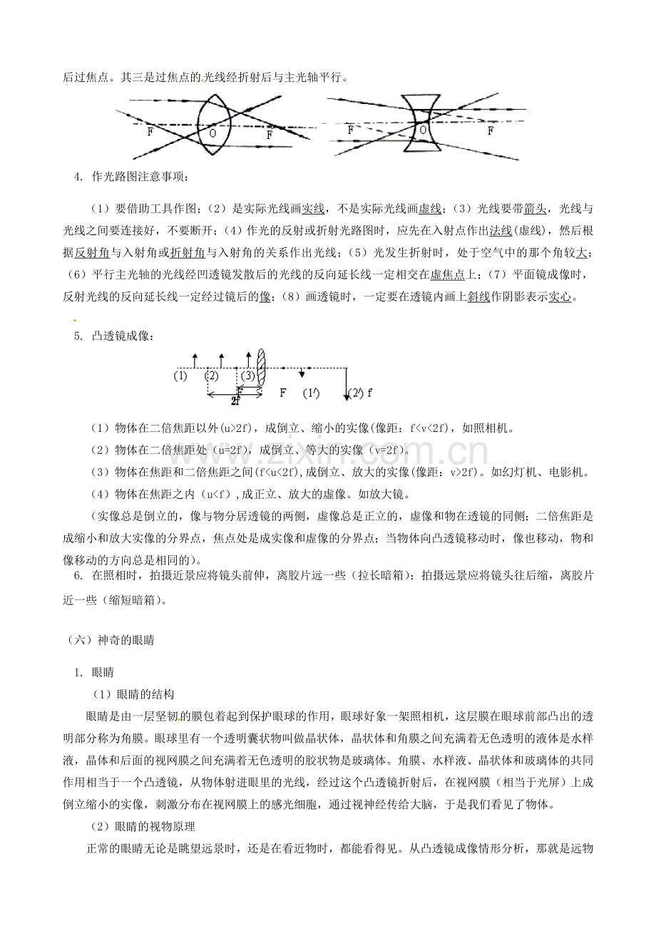 江西省信丰县西牛中学八年级物理上册 第四章 在光的世界里教案2 教科版.doc_第2页