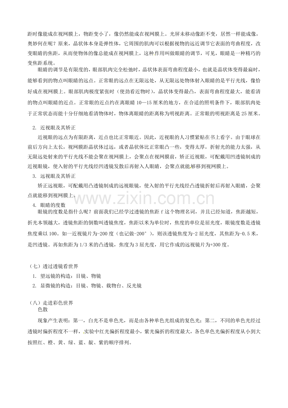 江西省信丰县西牛中学八年级物理上册 第四章 在光的世界里教案2 教科版.doc_第3页