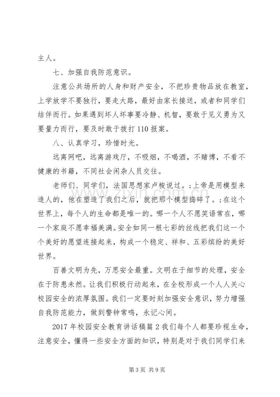 XX年警示教育讲话发言稿.docx_第3页