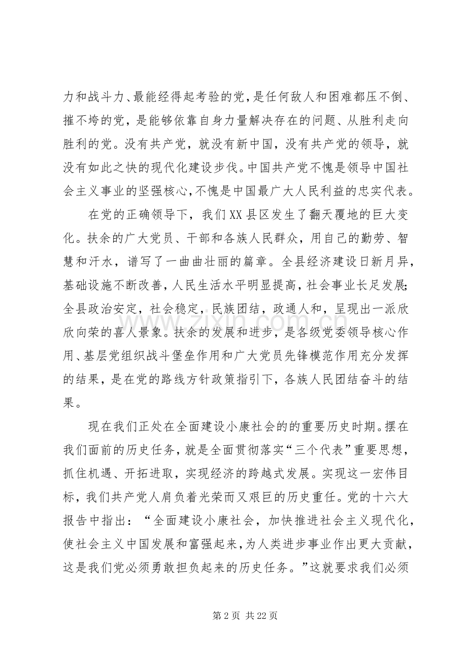 在全县纪念建党86周年暨创建活动表彰大会上的讲话发言.docx_第2页