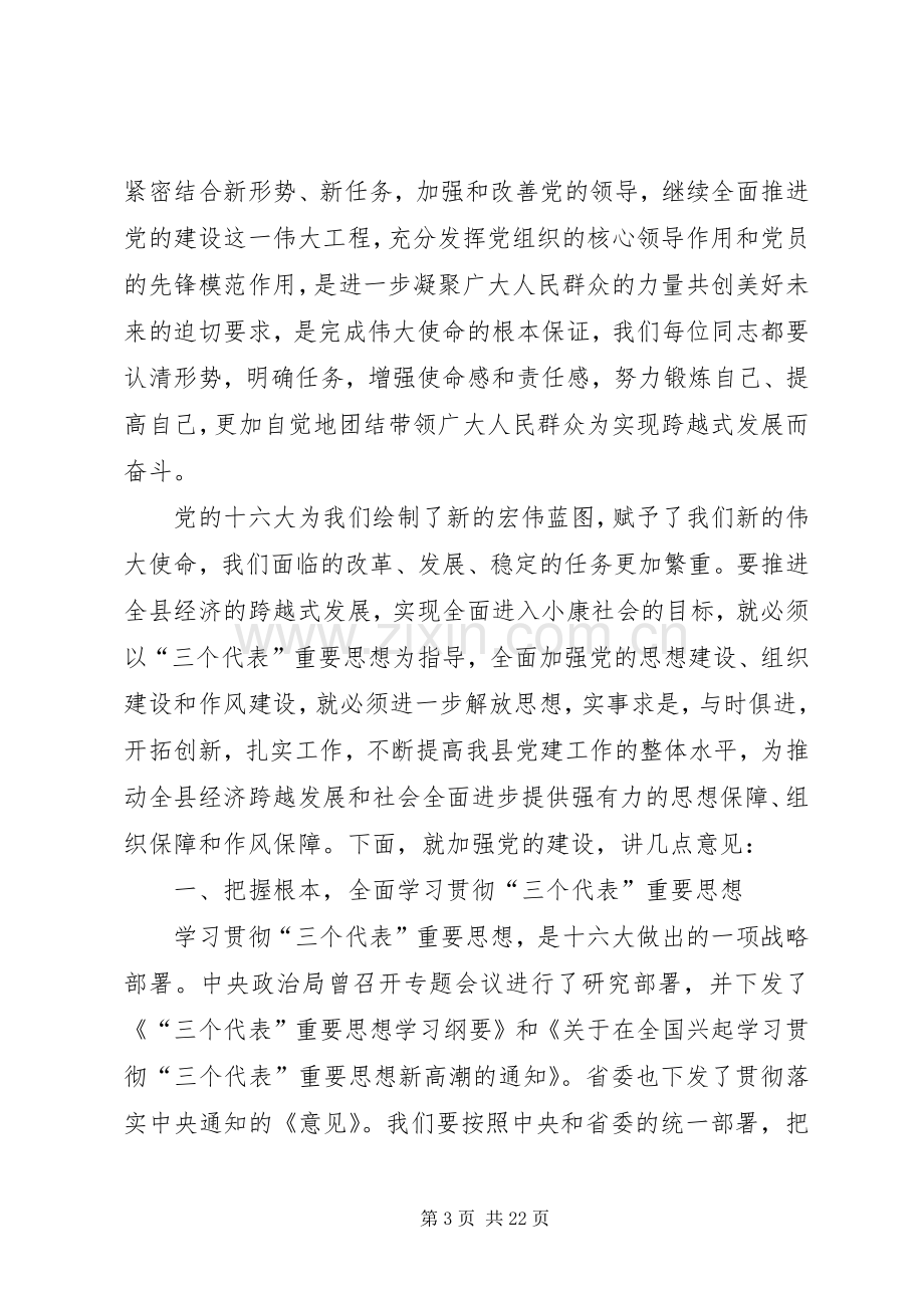 在全县纪念建党86周年暨创建活动表彰大会上的讲话发言.docx_第3页