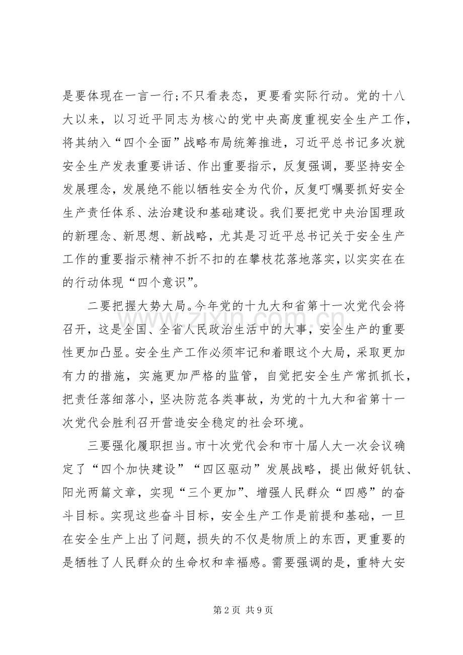 副市长在XX年全市安全生产工作会议上的讲话发言.docx_第2页