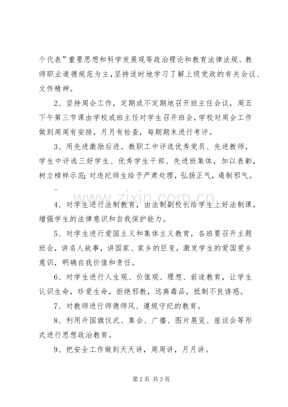 学校思想政治工作计划.docx_第2页