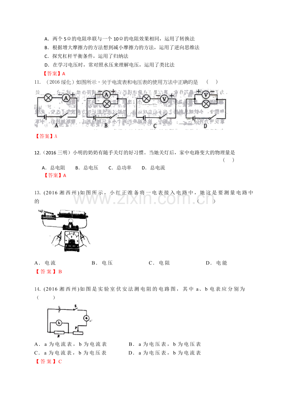 2016年中考物理试卷分类汇编：-电压--电阻.doc_第3页