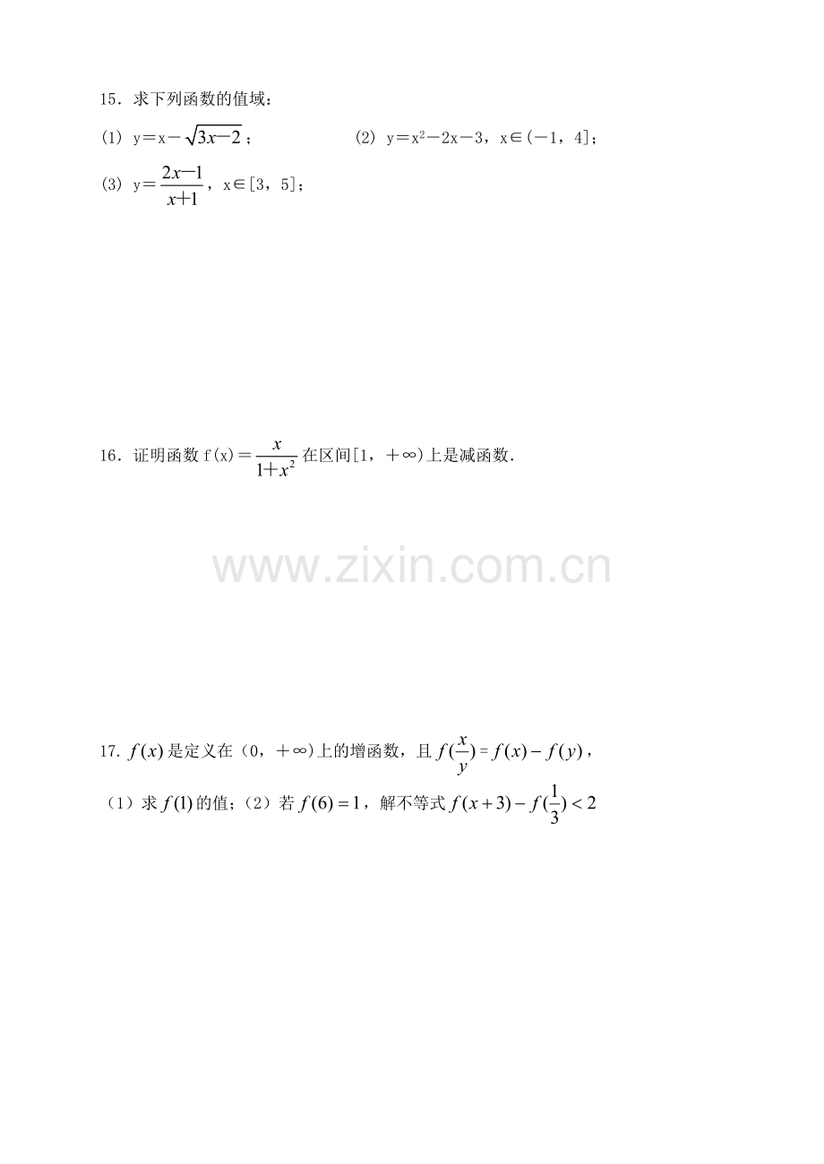 高一数学周周清（3）.doc_第2页