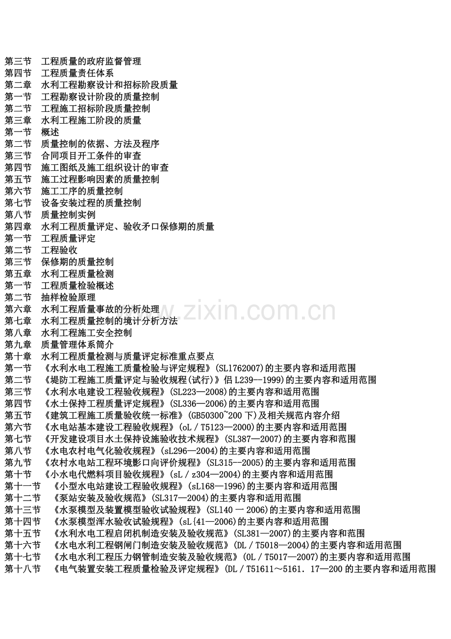 水利工程建设安全生产监督管理规定与工程施工质量检测、检验标准实用指导手册.docx_第2页