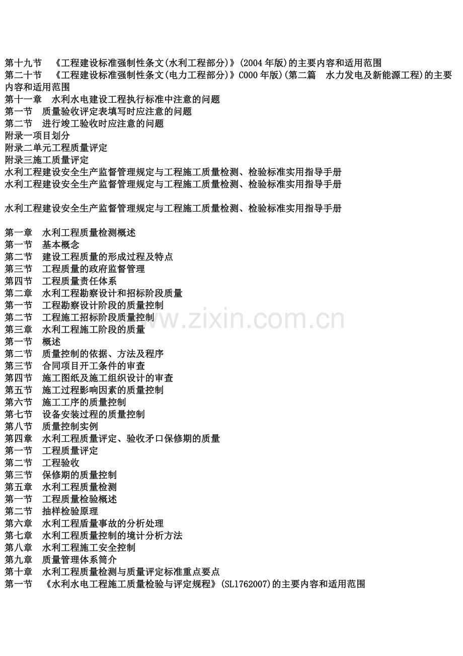 水利工程建设安全生产监督管理规定与工程施工质量检测、检验标准实用指导手册.docx_第3页