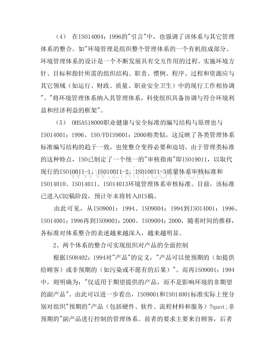 质量管理体系与环境管理体系的整合(1).docx_第2页