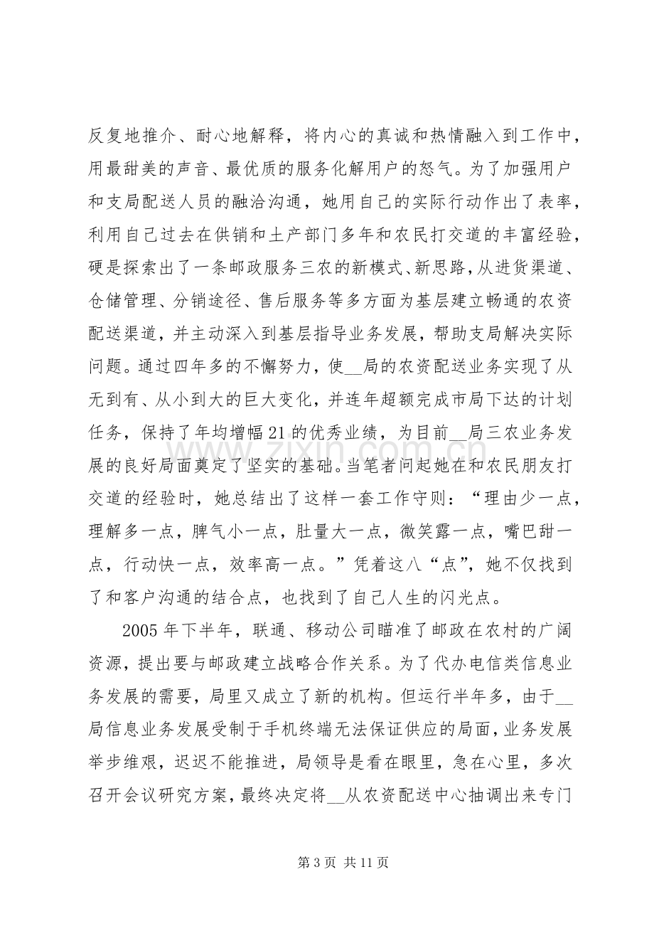 市邮政局支局长事迹演讲.docx_第3页