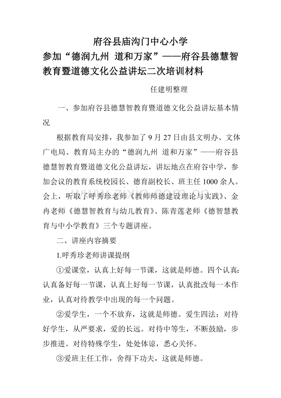 道德文化大讲堂二次培训材料.doc_第1页