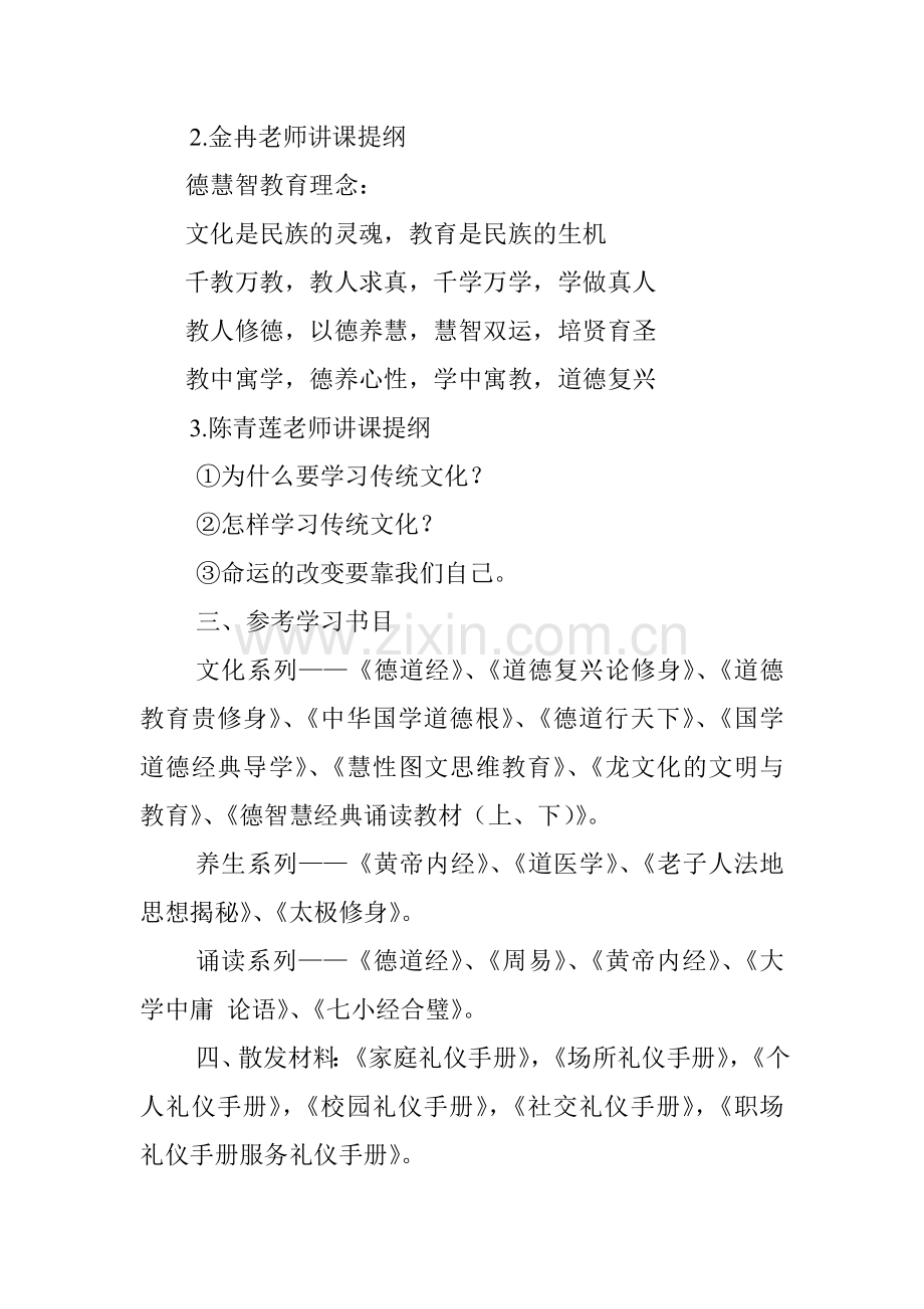 道德文化大讲堂二次培训材料.doc_第2页