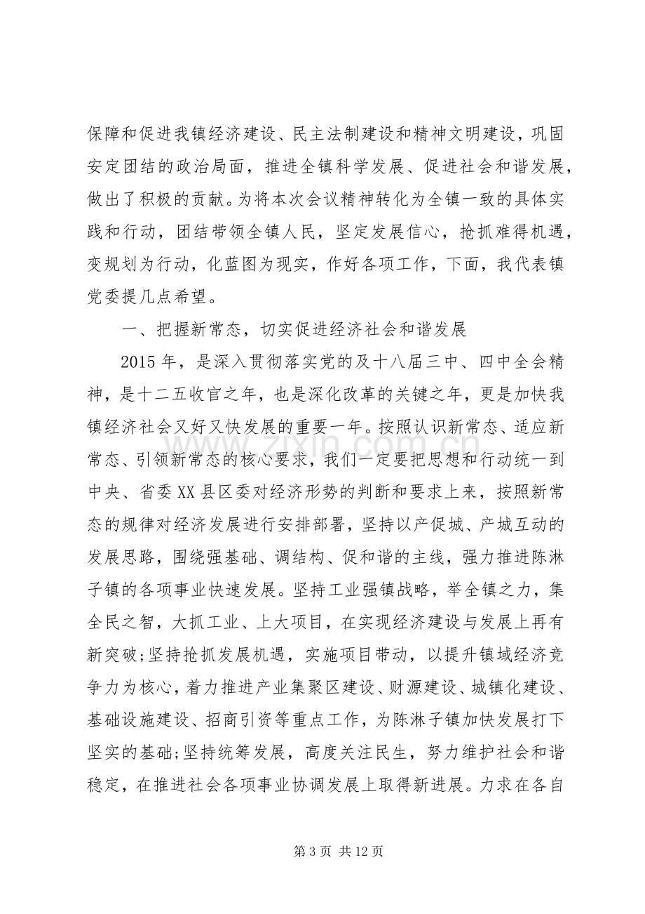 乡镇领导人代会讲话发言稿.docx_第3页