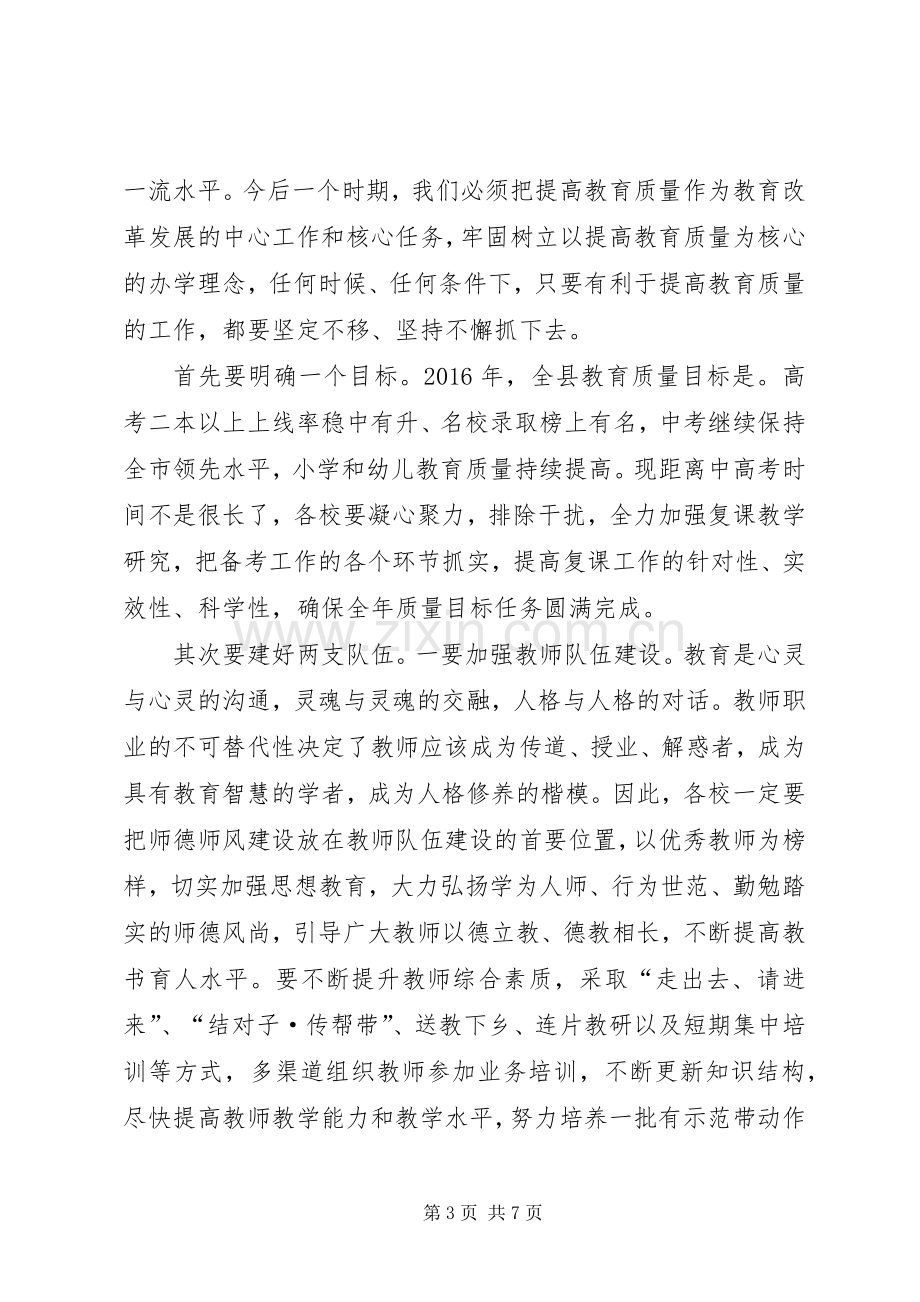 XX年提高教育质量工作表彰大会的讲话发言稿.docx_第3页