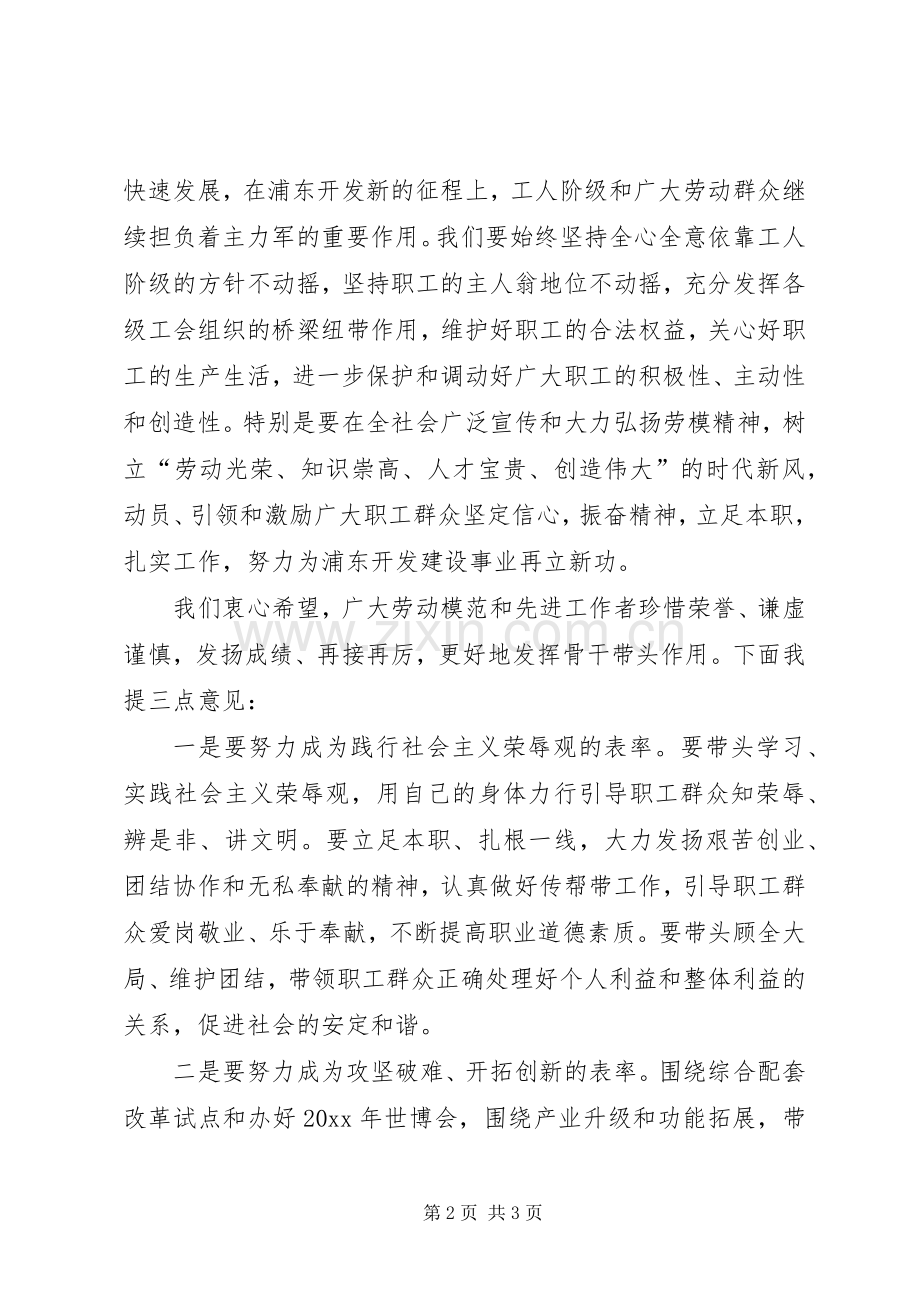 在XX县区劳模座谈会上的讲话发言.docx_第2页