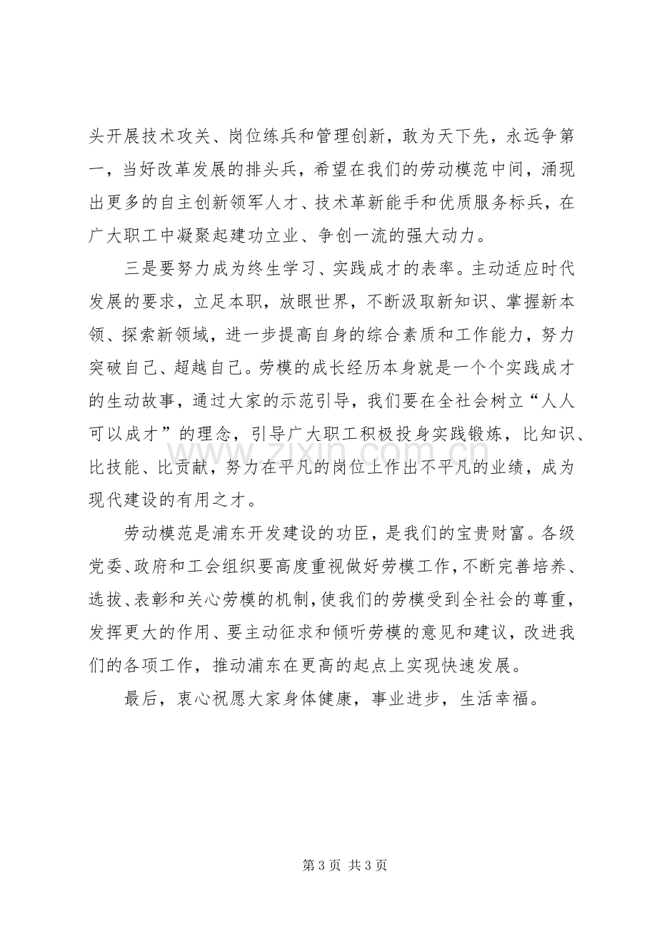 在XX县区劳模座谈会上的讲话发言.docx_第3页