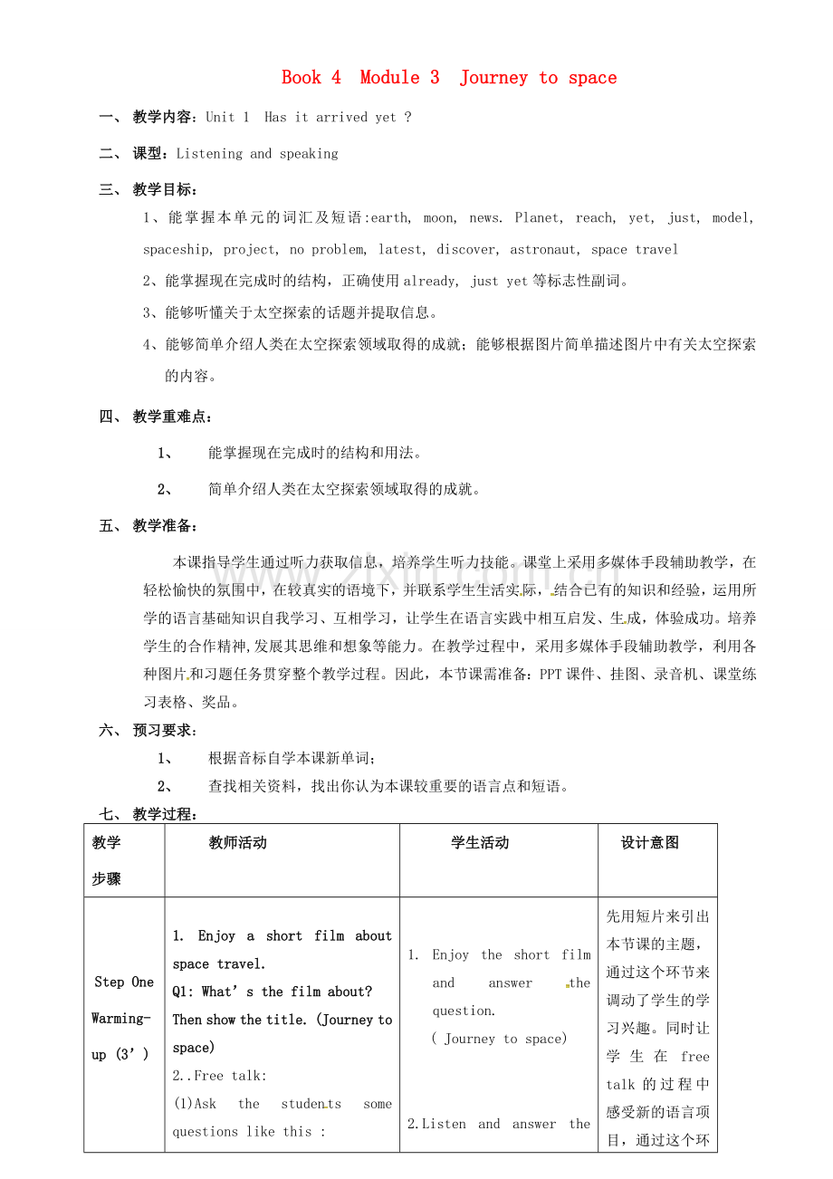 八年级英语下册 Module 3 Unit 1 Has it arrived yet教案 （新版）外研版-（新版）外研版初中八年级下册英语教案.doc_第1页