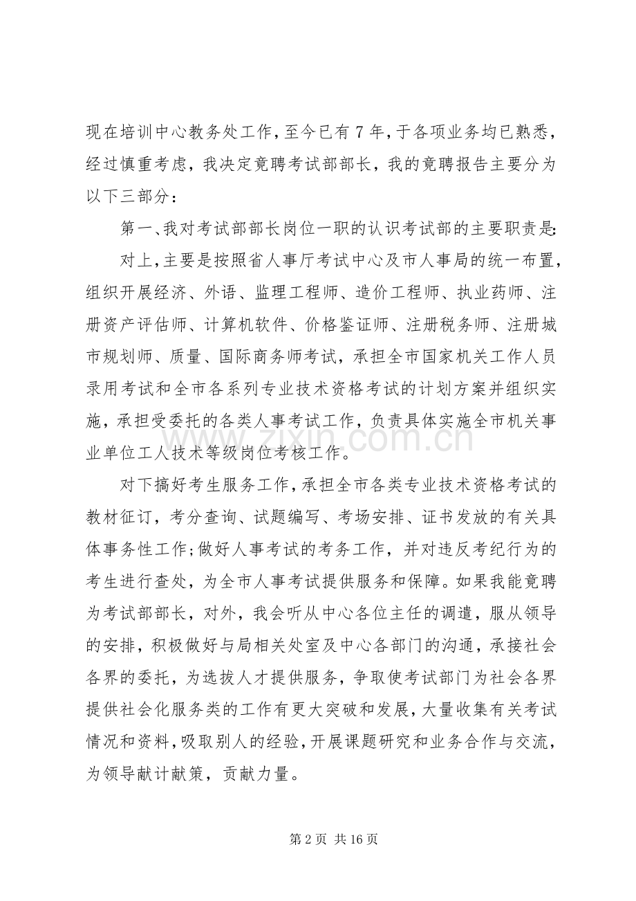 教育局领导竞聘上岗讲话发言.docx_第2页