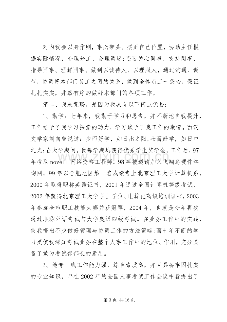 教育局领导竞聘上岗讲话发言.docx_第3页