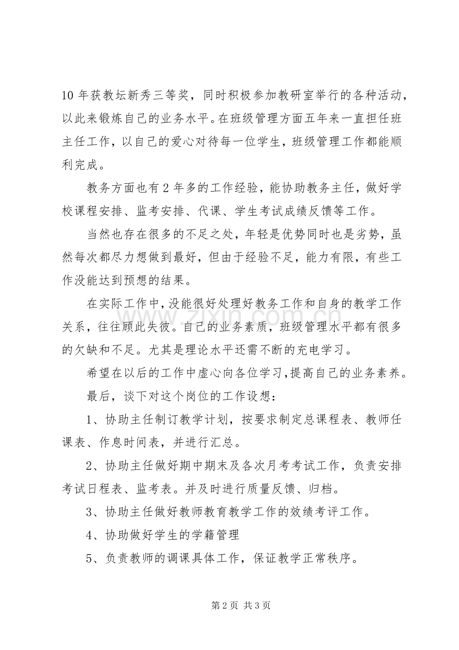 教务处副主任竞职演讲稿 (2).docx_第2页