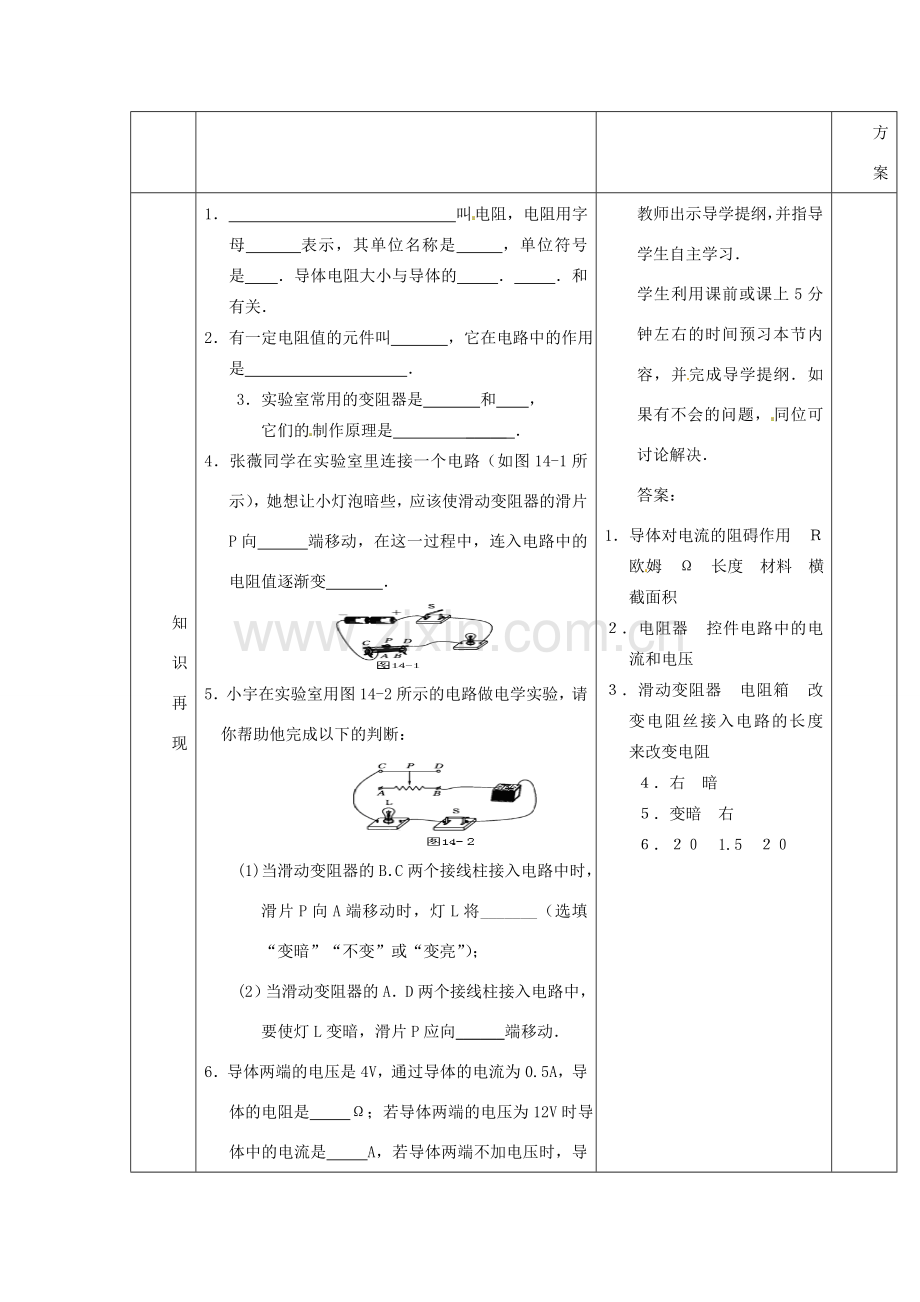 山东省临沂市蒙阴县第四中学九年级物理全册 第15章 探究电路复习教案1 （新版）沪科版.doc_第2页