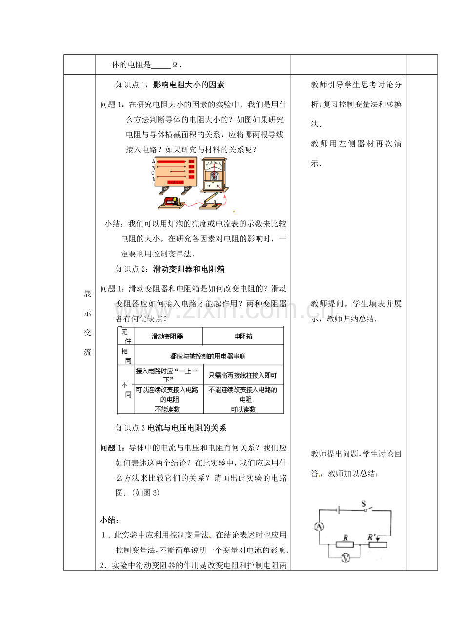 山东省临沂市蒙阴县第四中学九年级物理全册 第15章 探究电路复习教案1 （新版）沪科版.doc_第3页