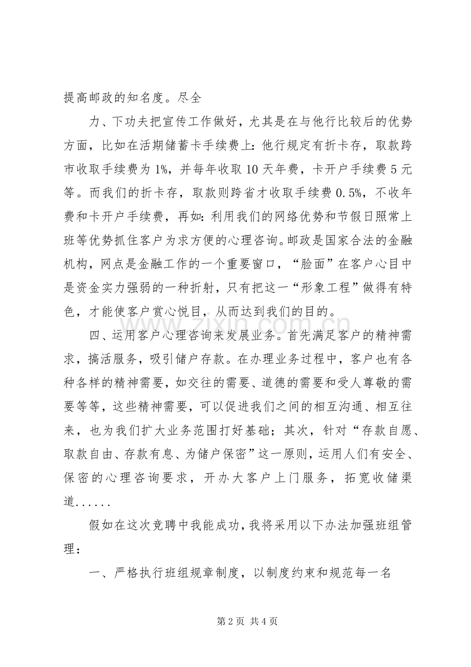 邮政储蓄所主任竞聘演讲致辞稿范文.docx_第2页