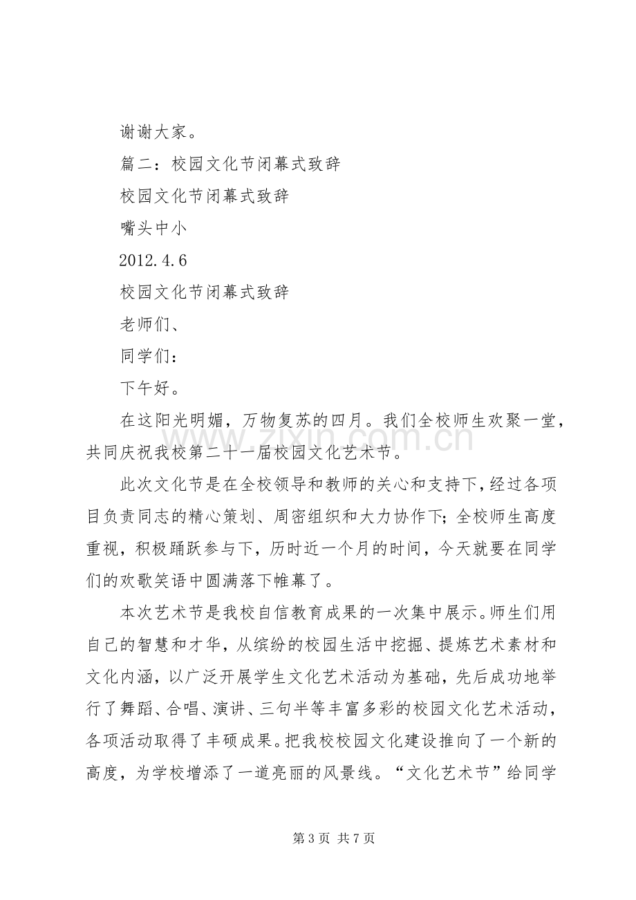 文化节闭幕式讲话发言稿.docx_第3页