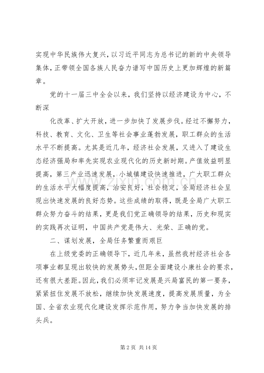 村支部书记七一讲话发言.docx_第2页