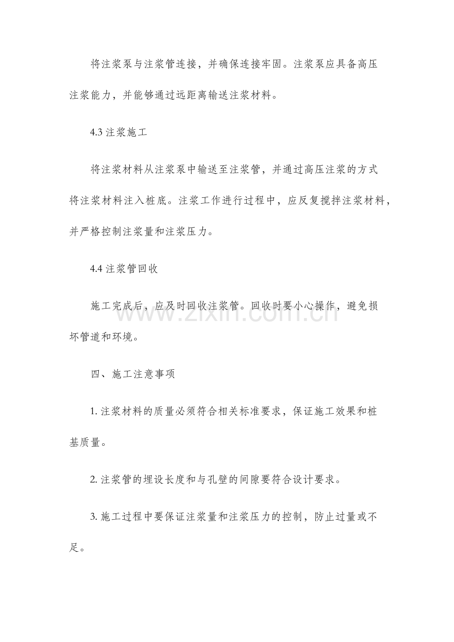 钻孔灌注桩桩底高压注浆施工方案.docx_第3页