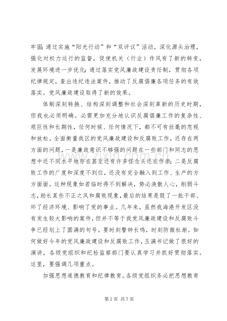 区廉政建设表彰领导讲话发言.docx_第2页