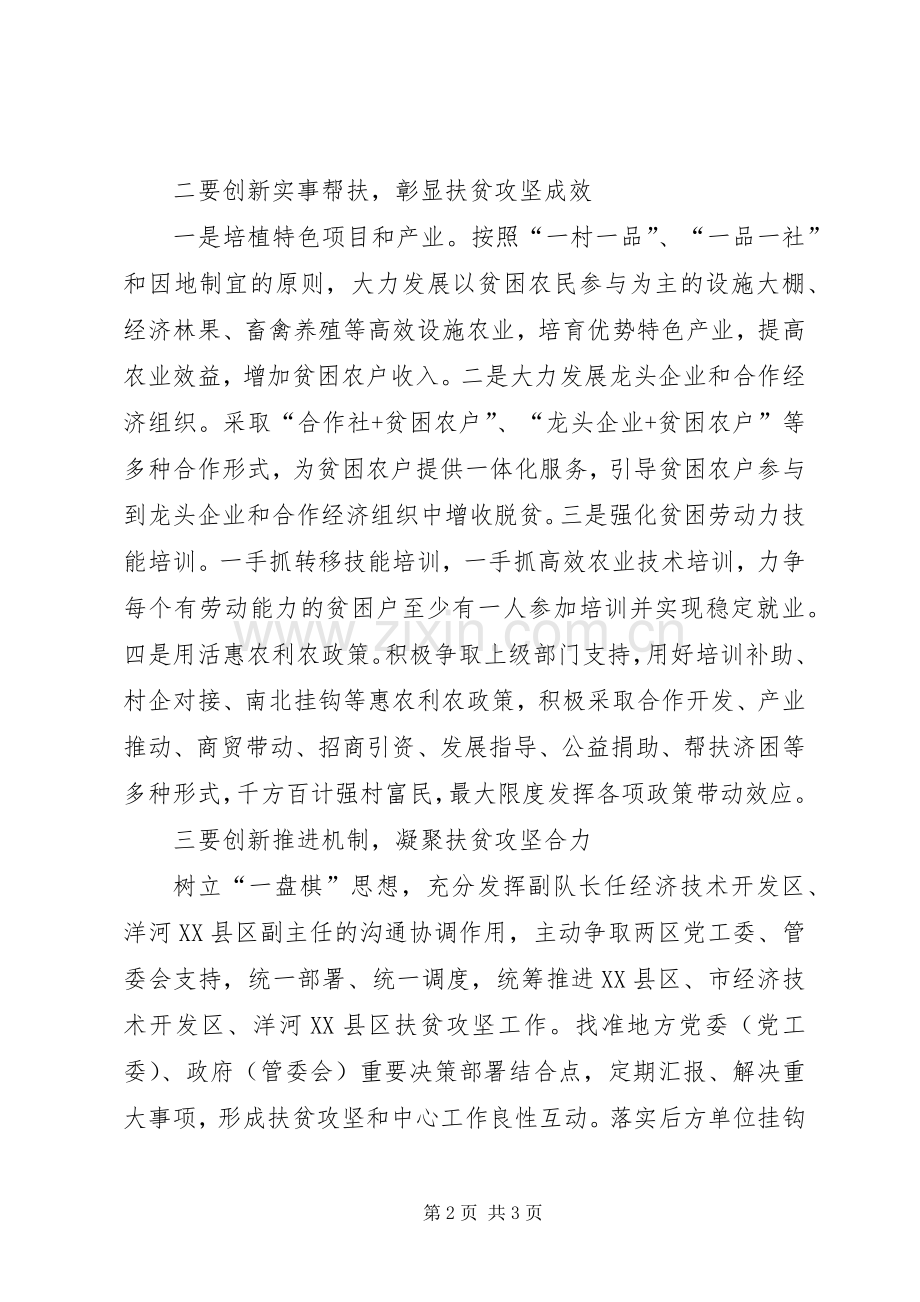 帮扶工作领导讲话发言稿.docx_第2页