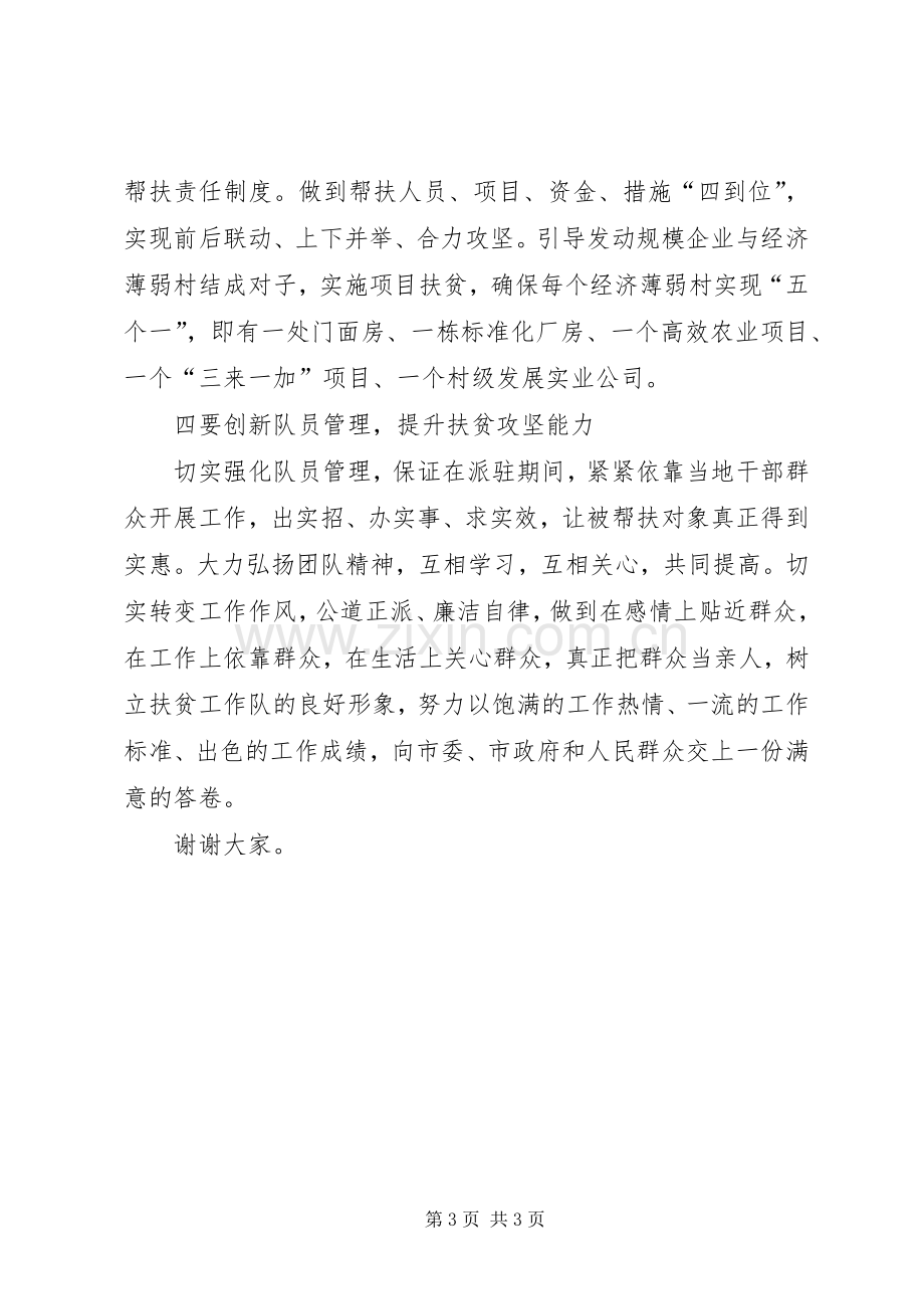 帮扶工作领导讲话发言稿.docx_第3页