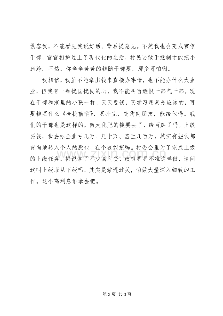 村主任就职讲话发言2篇.docx_第3页