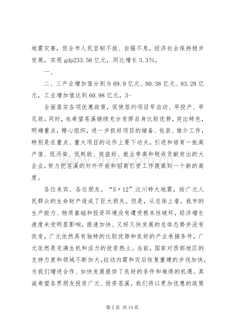 招商引资重点项目推介会暨签约仪式上的讲话发言(吴市长)王0309奉猛.docx_第2页