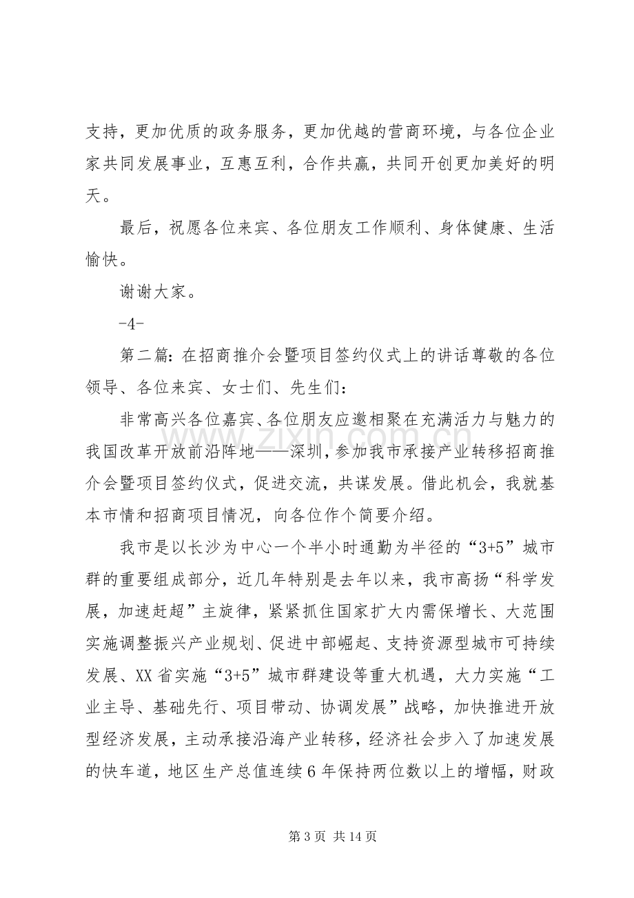 招商引资重点项目推介会暨签约仪式上的讲话发言(吴市长)王0309奉猛.docx_第3页